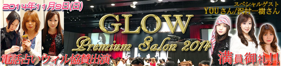 GLOW Premium Salon 2014